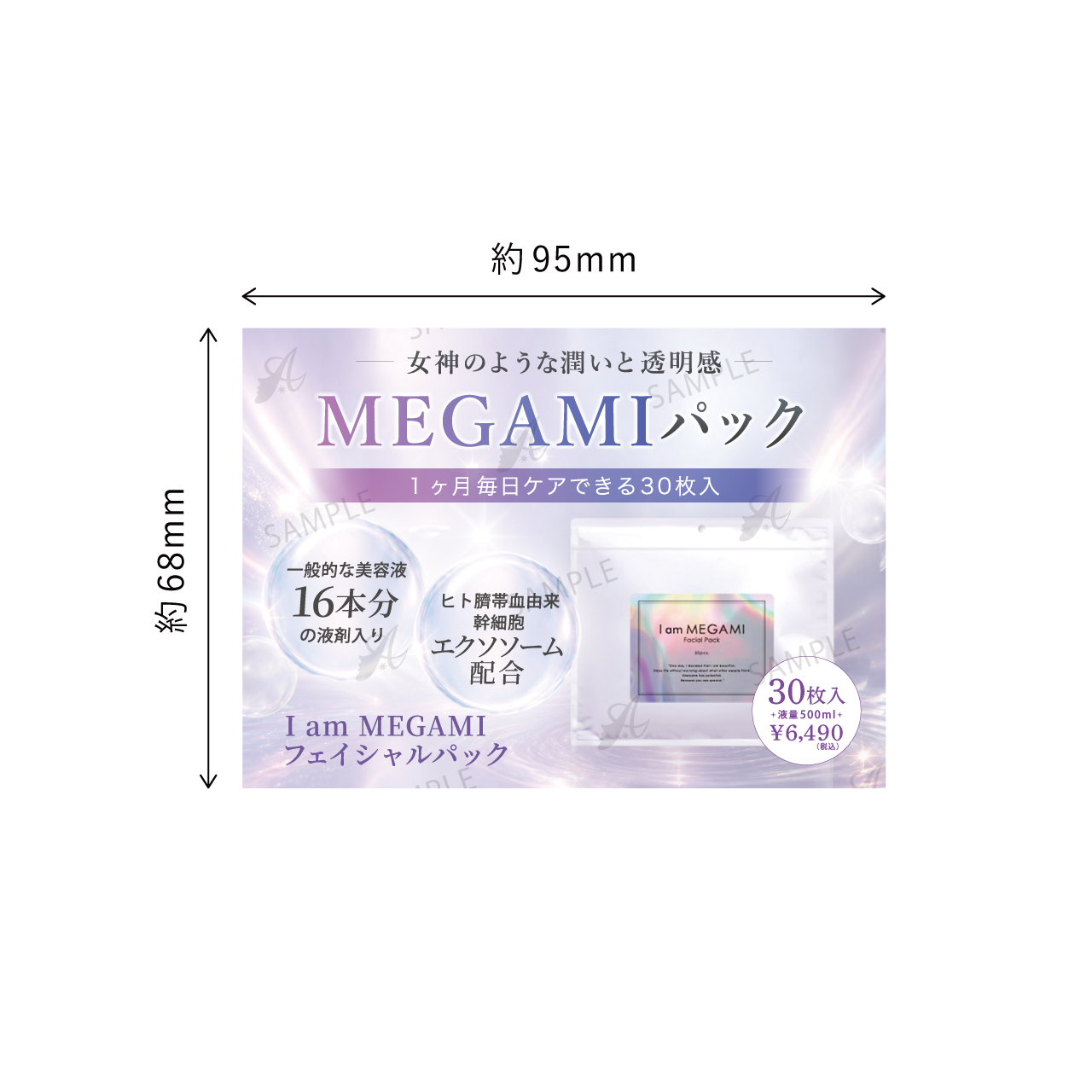 Ｉ　ａｍ　ＭＥＧＡＭＩ　フェイシャルパック　ミニＰＯＰ