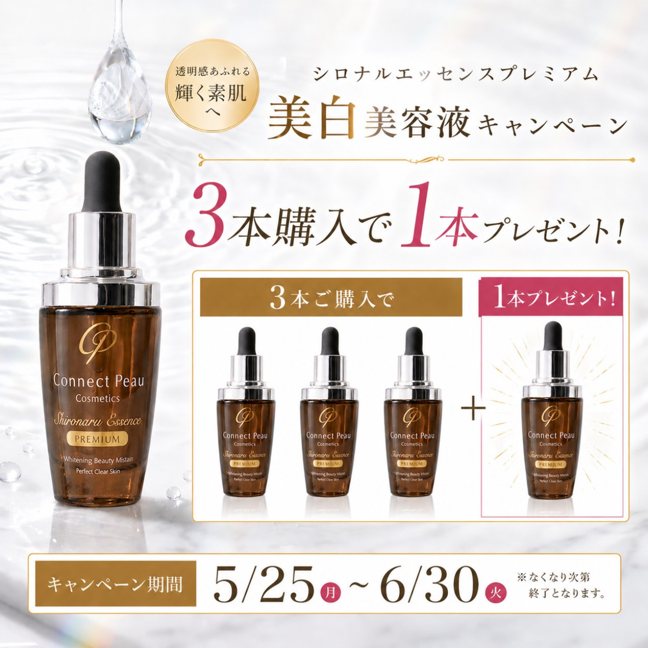 Connect Peau | 美容商材ならAマーケット！