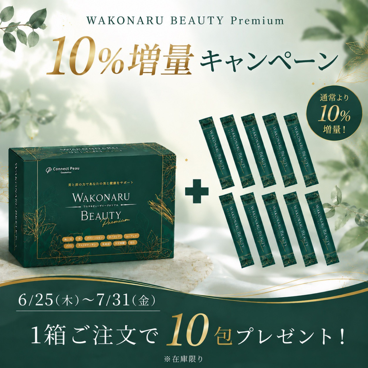 Connect Peau | 美容商材ならAマーケット！