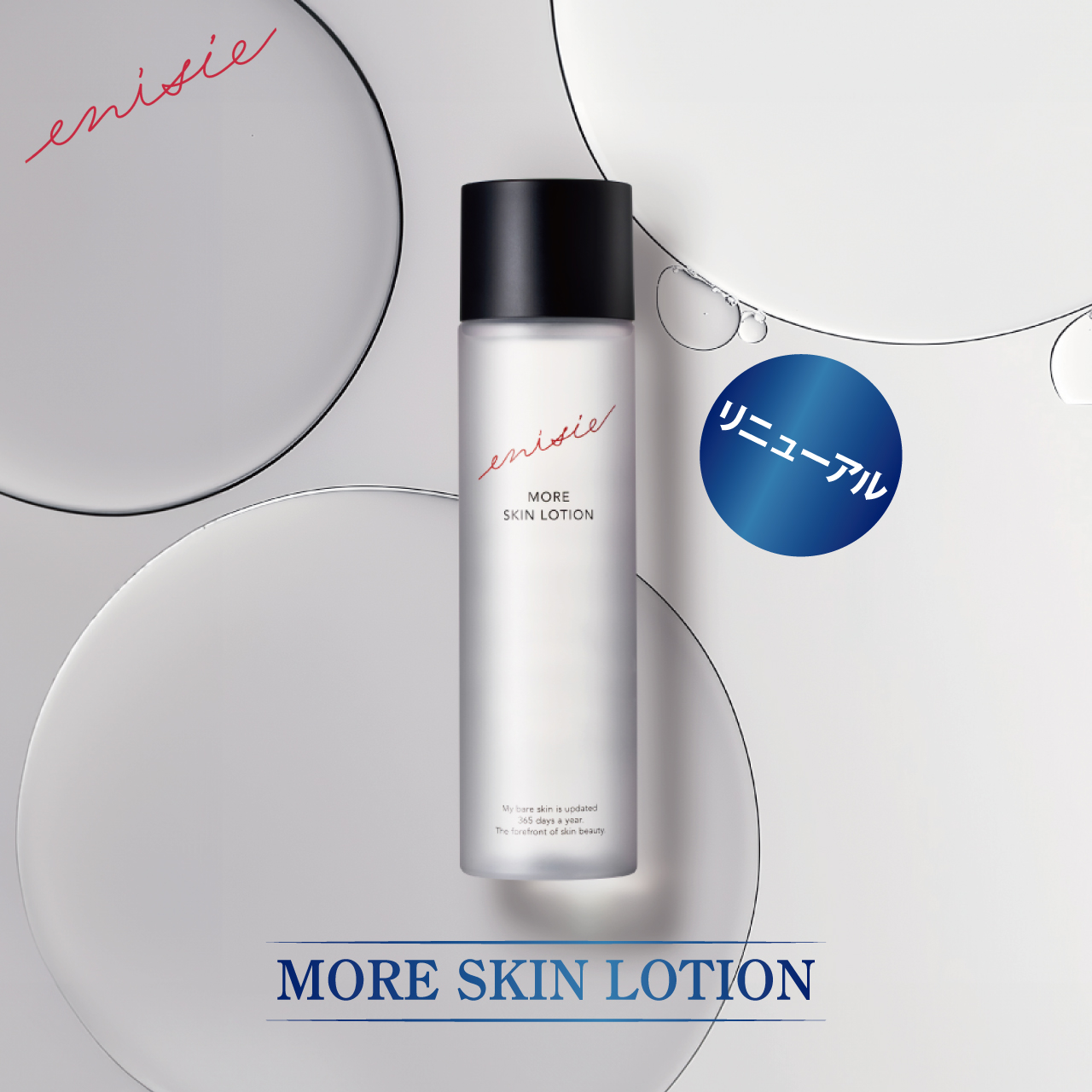 ｅｎｉｓｉｅ（エニシー）　モアスキンローション