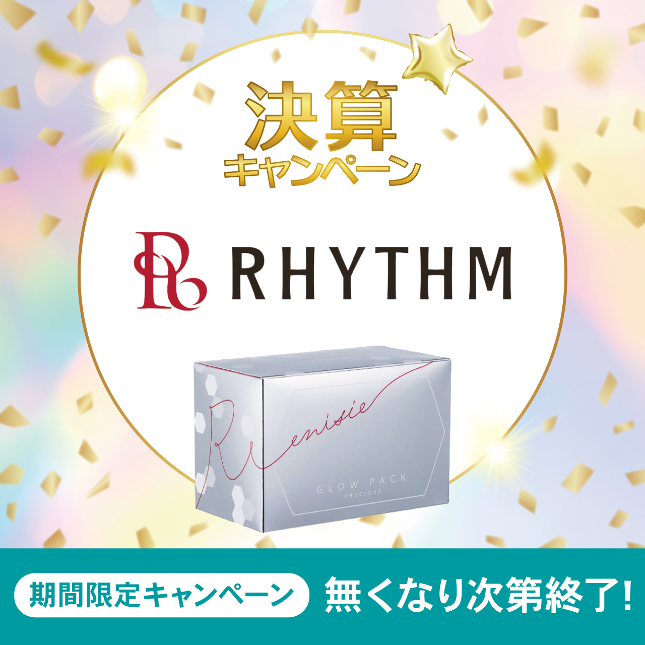 【決算キャンペーン】グローパック　プレシャス