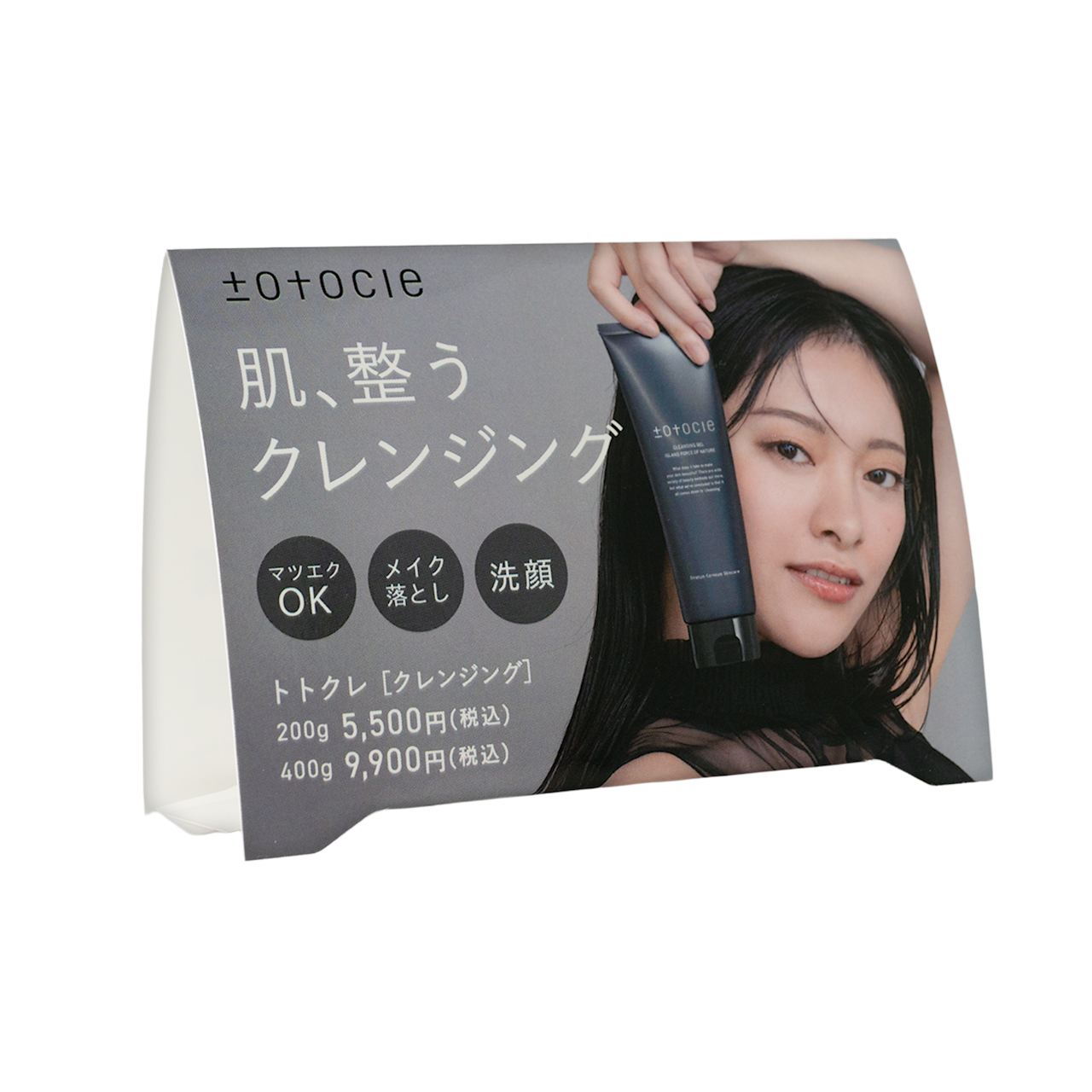 トトクレ　三角ＰＯＰ