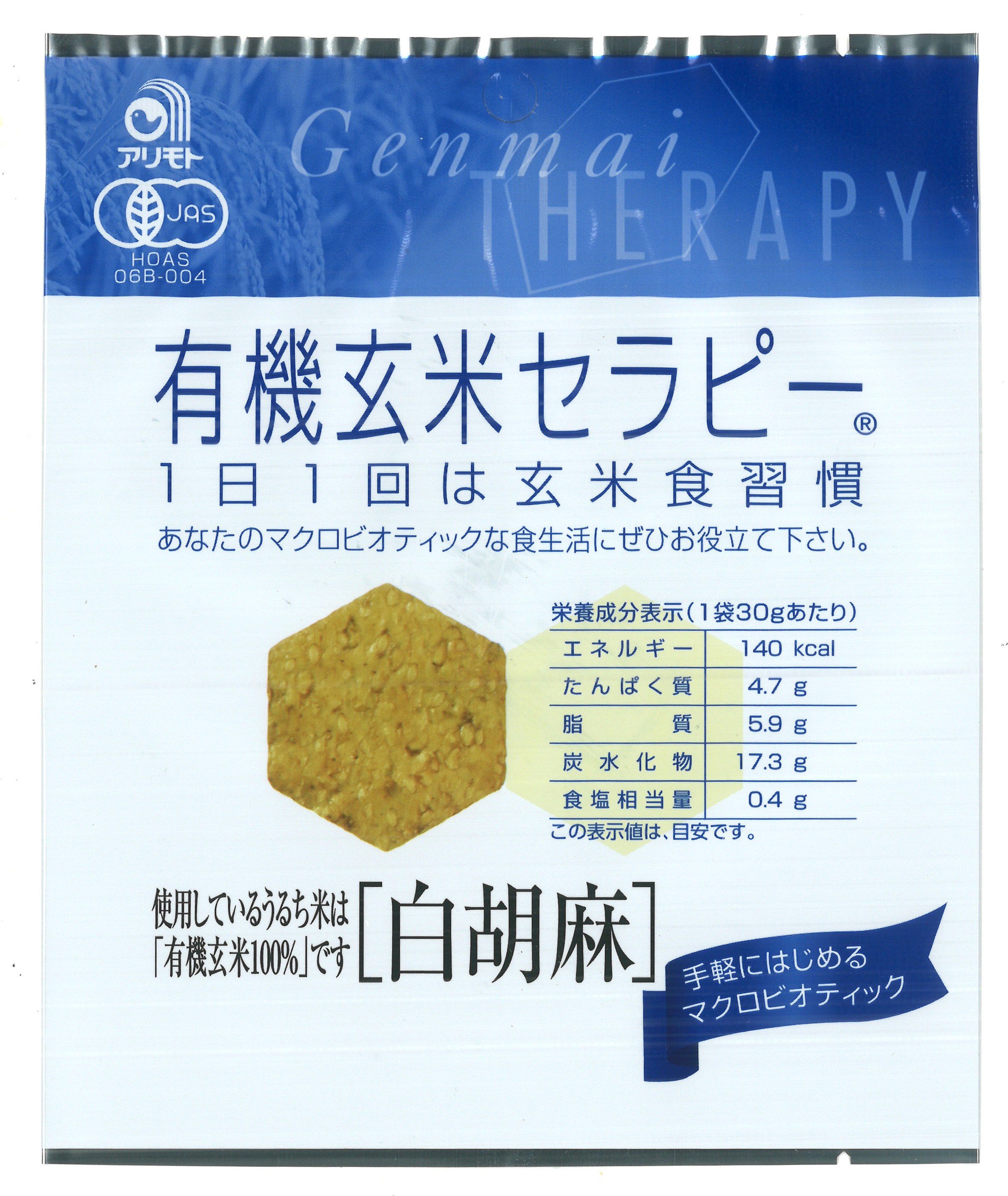 有機玄米セラピー・白胡麻