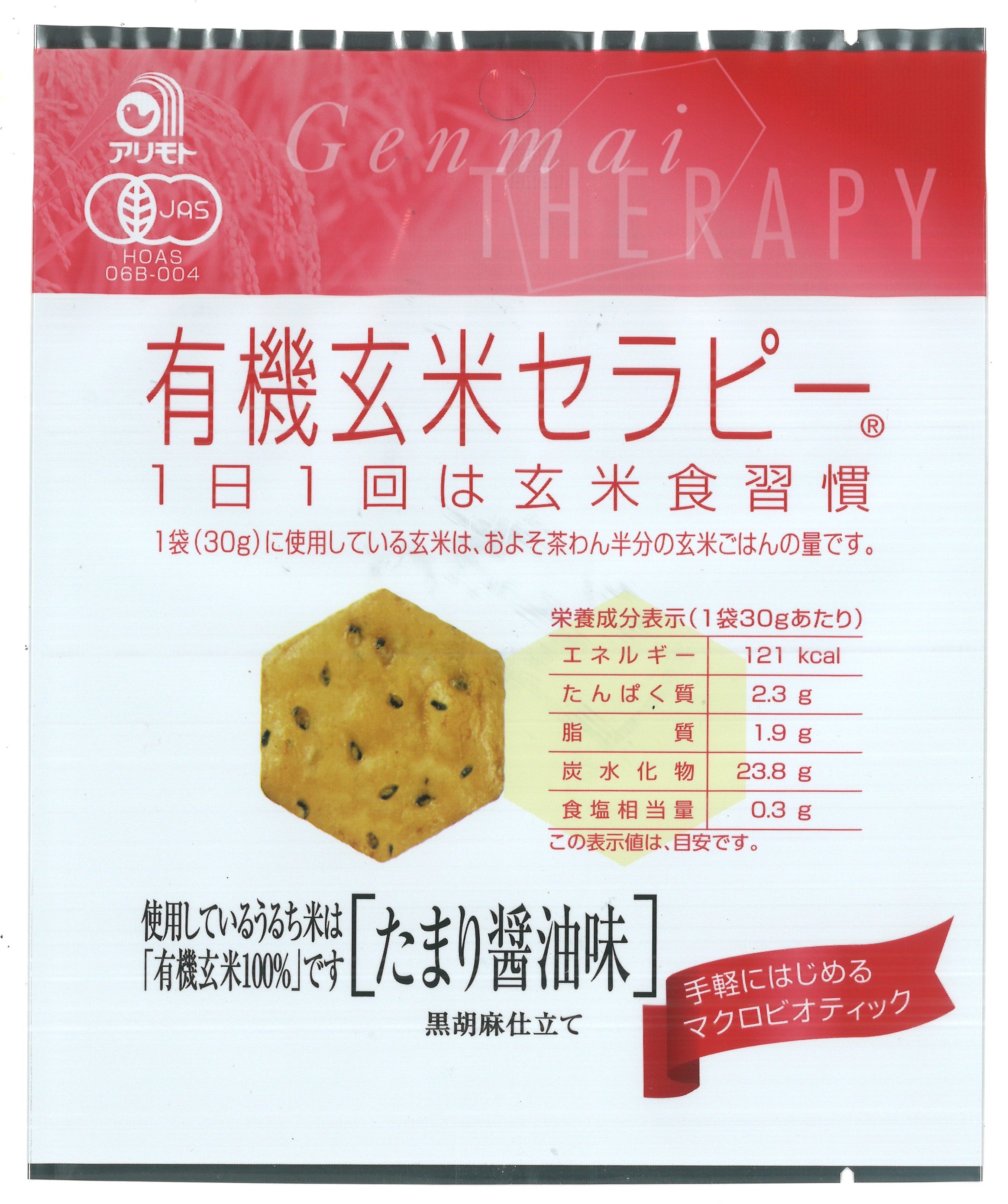 有機玄米セラピー・たまり醤油味