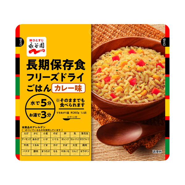 永谷園災害備蓄用フリーズドライご飯カレー味