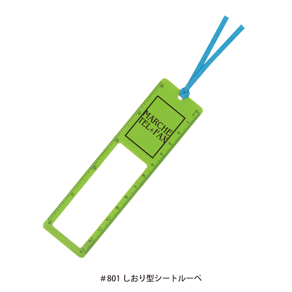 #801しおり型シートルーペ
