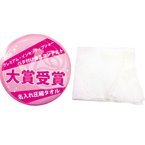 名入れ圧縮ペーパータオル