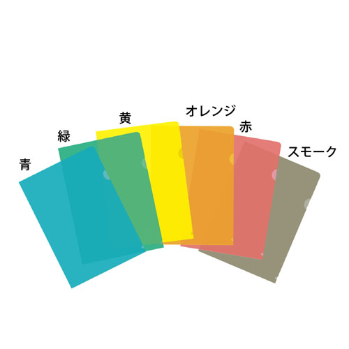 A4カラーファイル
