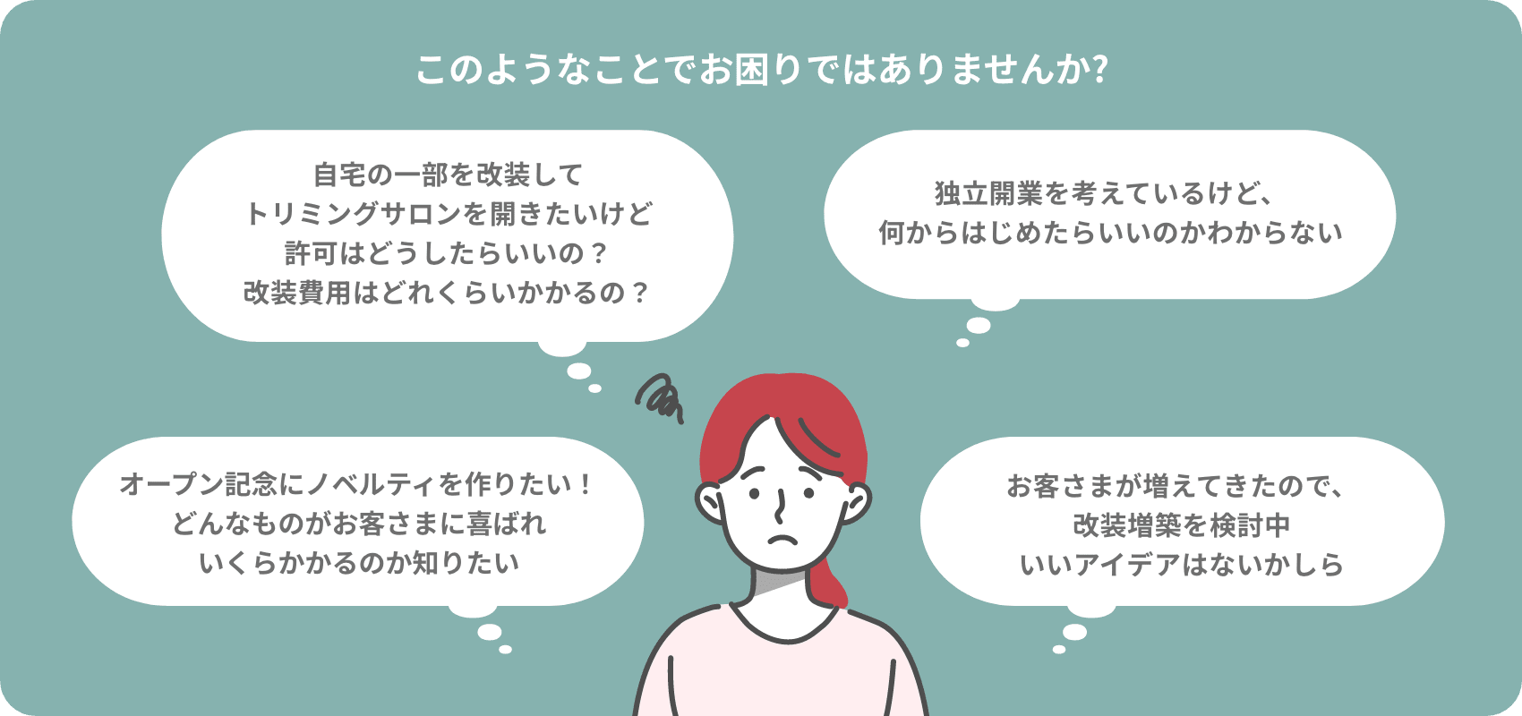 このようなことでお困りではありませんか?