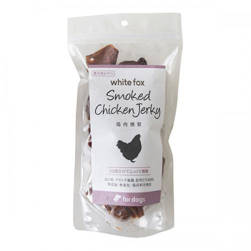 【ホワイトフォックス】鶏肉燻製 50g【おやつ】[white fox]