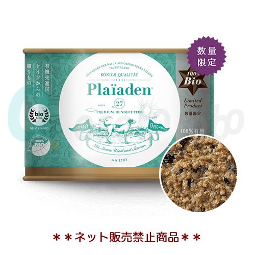 プレイアーデン 100％有機ウェットフード サーモン 200g [数量限定バージョン]