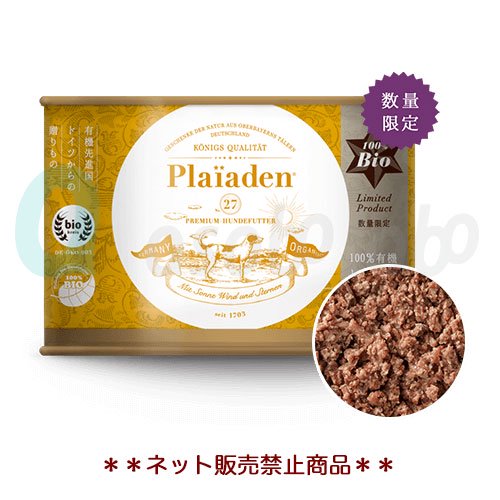 プレイアーデン 100％有機ウェットフード ドイツ鴨 200g [数量限定バージョン]