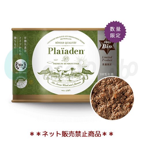 プレイアーデン 100％有機ウェットフード ラム 200g [数量限定バージョン]
