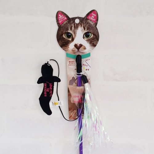【LOVE PETS by BESTEVER】ラブペッツバイベストエバー　猫じゃらし　ウナギ