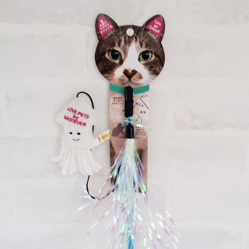 【LOVE PETS by BESTEVER】ラブペッツバイベストエバー　猫じゃらし　イカ