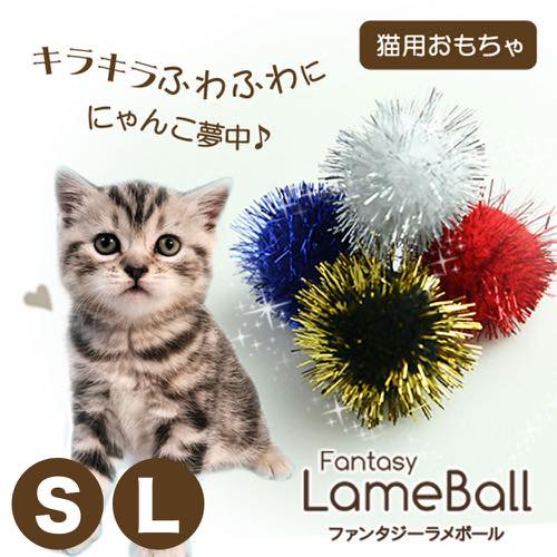 ラメボール
