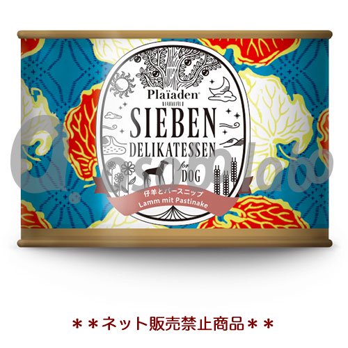 プレイアーデン SIEBEN(ジーベン) 仔羊とパースニップ 200g for Dog