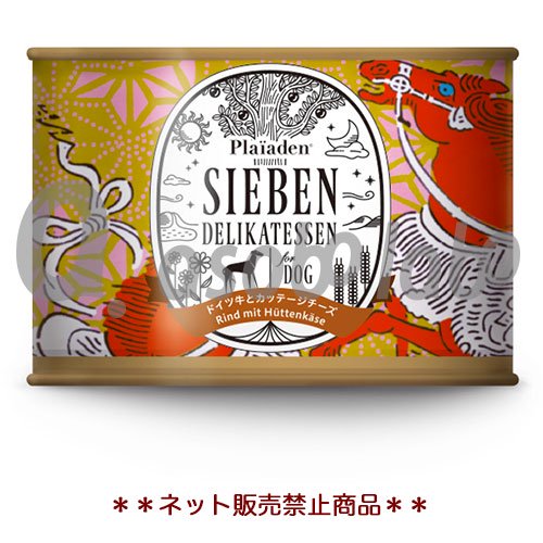 プレイアーデン SIEBEN(ジーベン) ドイツ牛とカッテージチーズ 200g for Dog