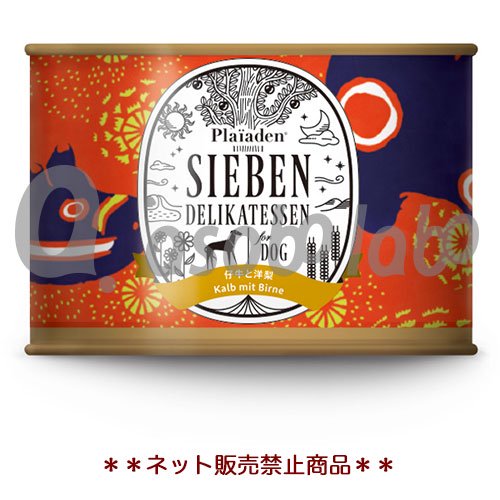 プレイアーデン SIEBEN(ジーベン) 仔牛と洋梨 200g for Dog