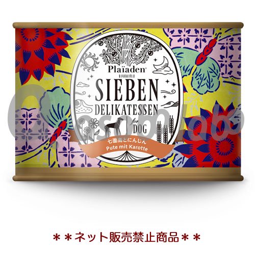 プレイアーデン SIEBEN(ジーベン) 七面鳥とにんじん 200g for Dog
