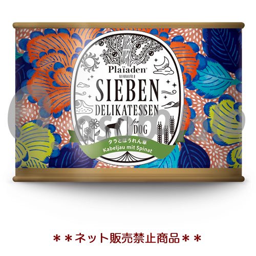 プレイアーデン SIEBEN(ジーベン) タラとほうれん草 200g for Dog