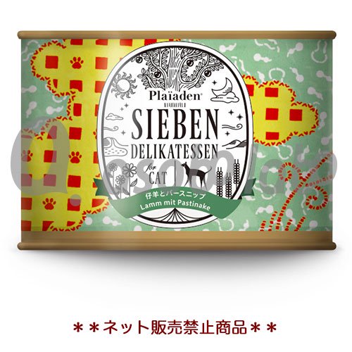 プレイアーデン SIEBEN(ジーベン) 仔羊とパースニップ 200g for Cat