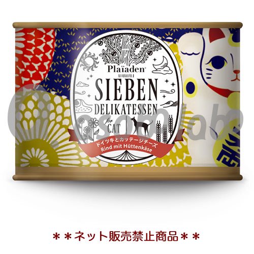 プレイアーデン SIEBEN(ジーベン) ドイツ牛とカッテージチーズ 200g for Cat
