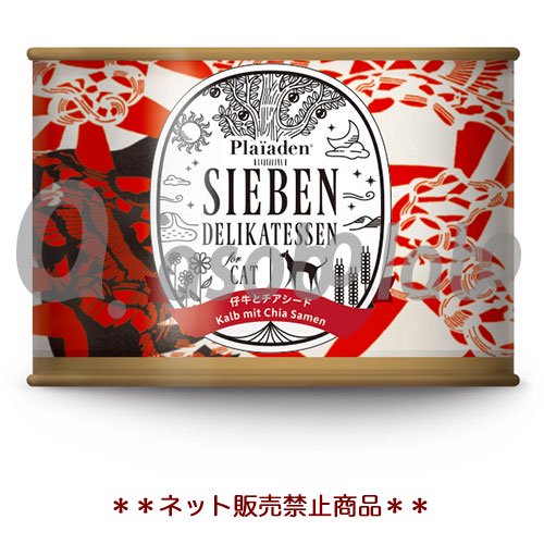 プレイアーデン SIEBEN(ジーベン) 仔牛とチアシード 200g for Cat