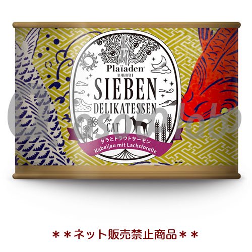 プレイアーデン SIEBEN(ジーベン) タラとトラウトサーモン 200g for Cat