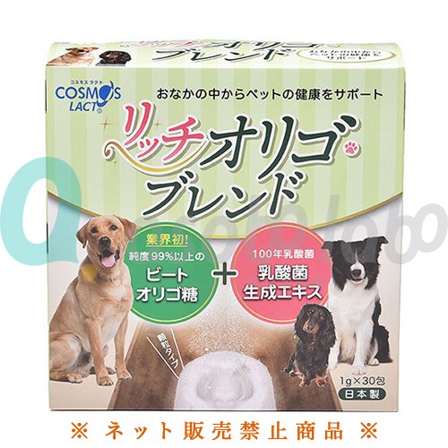【コスモスラクト】リッチ オリゴ・ブレンド（顆粒タイプ）　ペット（愛玩動物）専用［乳酸菌生成エキス］