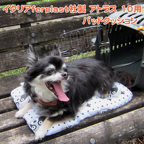 【ferplast】Padded Cushion / ファープラスト パッドクッション（Atlas10・JET10対応）