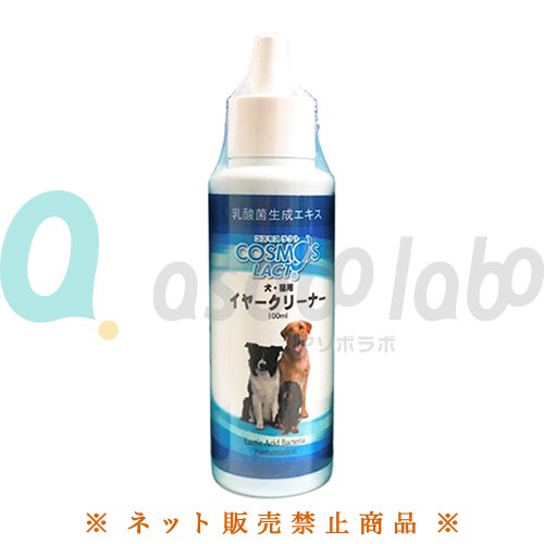 【コスモスラクト】イヤークリーナー　犬・猫用［乳酸菌生成エキス］