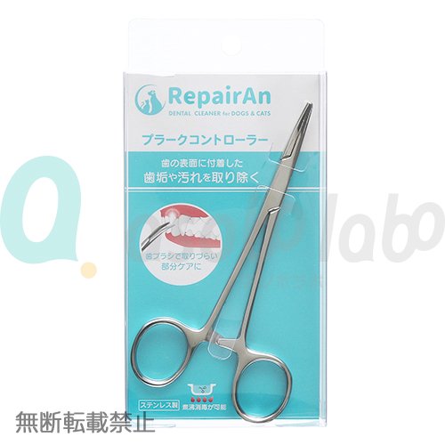 【RepairAn】リペアン プラークコントローラー