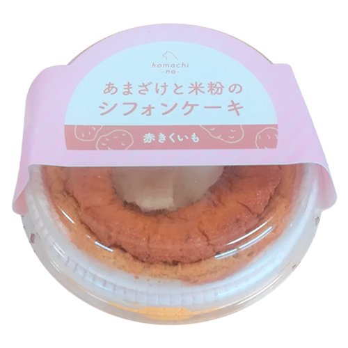 ［冷凍］【komachi-na-】こまちな　あまざけと米粉のシフォンケーキ　赤きくいも