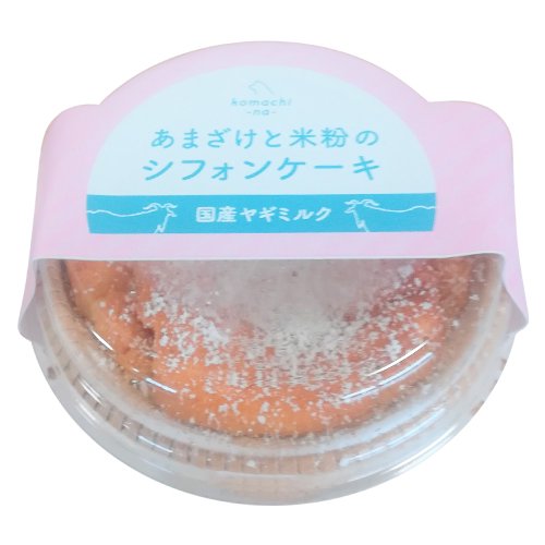 ［冷凍］【komachi-na-】こまちな　あまざけと米粉のシフォンケーキ　国産ヤギミルク