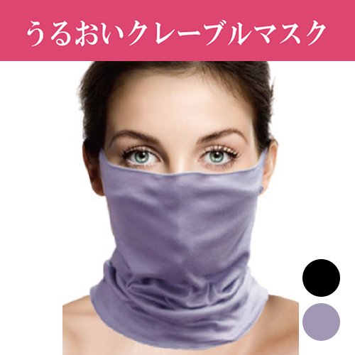 【Coo Couture】クークチュール うるおいクレーブルマスク ＜全2色＞