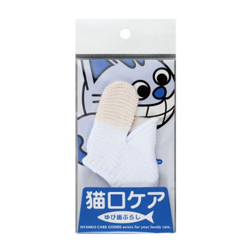 【マインドアップ】猫口ケア　ゆび歯ぶらし　＜全2サイズ＞