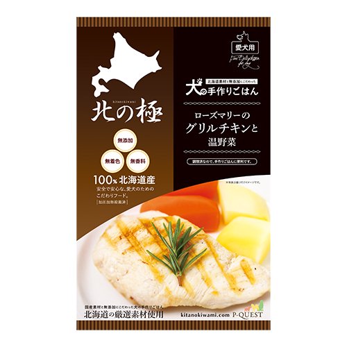 【北の極】ローズマリーのグリルチキンと温野菜