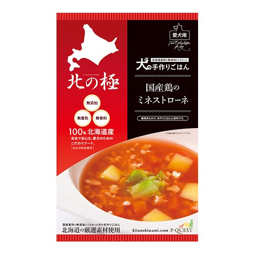 【北の極】国産鶏のミネストローネ