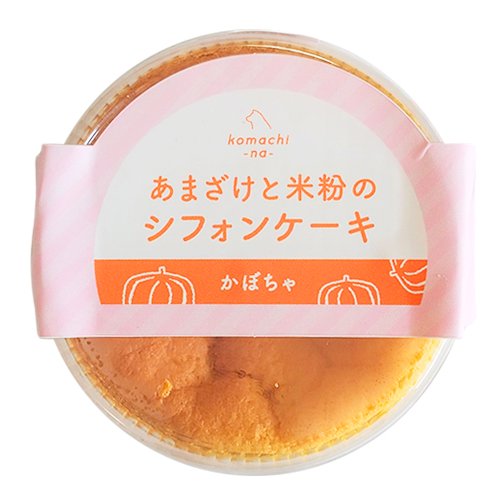 ［冷凍］【komachi-na-】こまちな　あまざけと米粉のシフォンケーキ　パンプキン