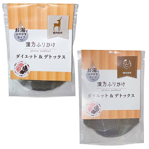 【漢方ごはん】ふりかけ　ダイエット＆デトックス（鹿・鶏）　＜犬・猫用＞