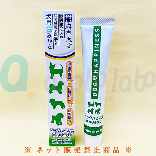 【ドッグハピネス】はみがきプロ　業務用　＜犬用＞