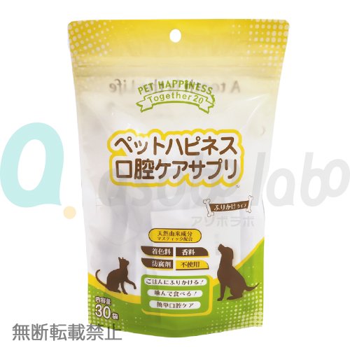 【ペットハピネス】口腔ケアサプリ（ふりかけタイプ）＜犬・猫用＞