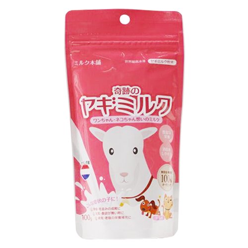 奇跡のヤギミルク（100g）