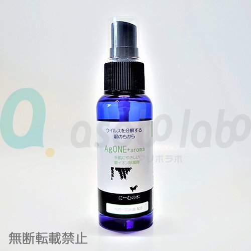 【Ag ONE】エージーワン　銀イオン除菌剤　+aroma（プラスアロマ）