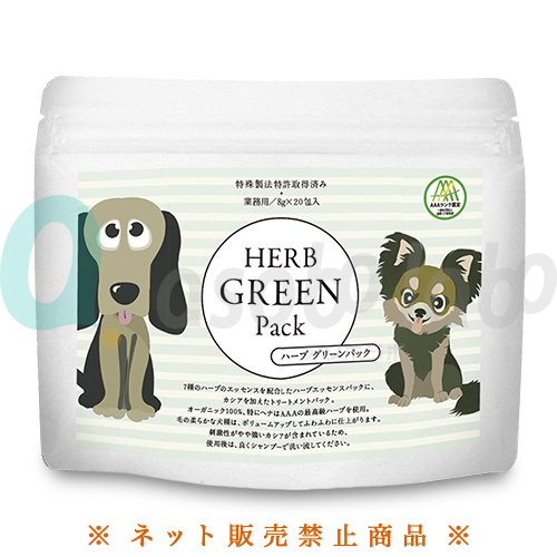 【ペッツクリエーション】ハーブグリーンパック　犬用（業務用）