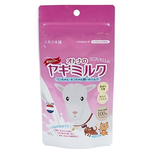 オランダ産　オトナのヤギミルク　低カロリー（50g / 80g / 1.2kg）