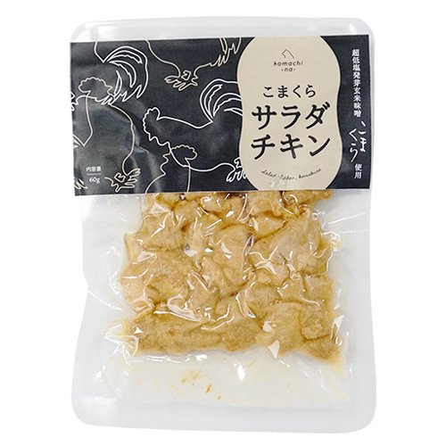 【komachi-na-】こまちな　こまくら味噌のサラダチキン