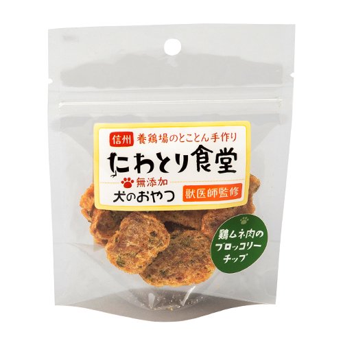 【にわとり食堂】鶏ムネ肉のブロッコリーチップ