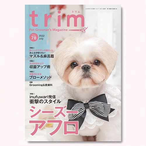 【trim】Vol.78（2022年7月号）